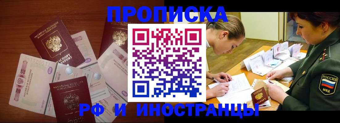 содействие в регистрации иностранных граждан в Назрани
