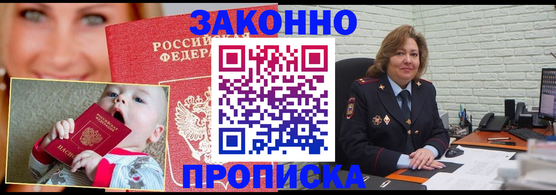 где прописаться в Назрани