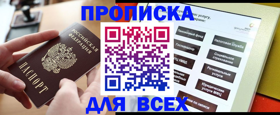 прописка для кредита в Назрани