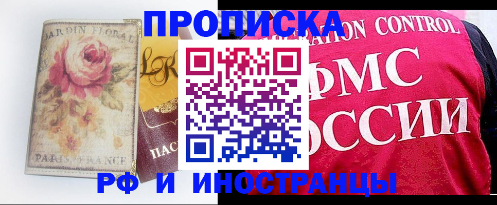 прописка в Назрани
