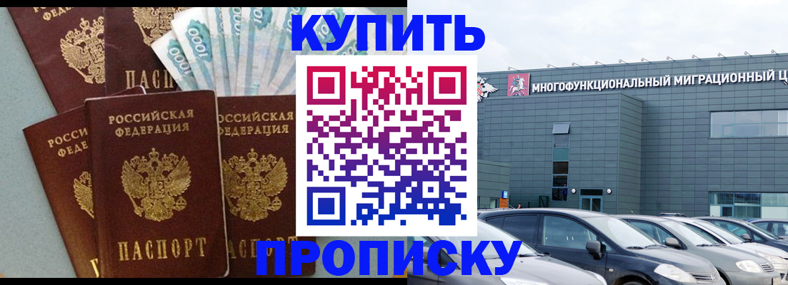 прописка штамп в Назрани